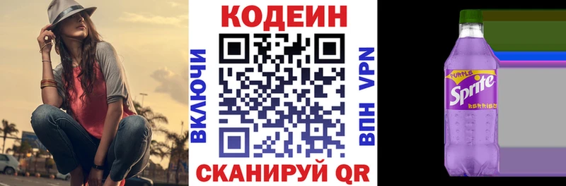 Codein Purple Drank  цена   Краснотурьинск 