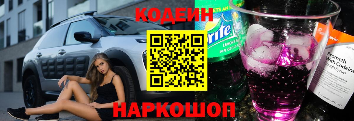 Кодеин Purple Drank  Вход с VPN  Краснотурьинск  Кодеин Purple Drank 