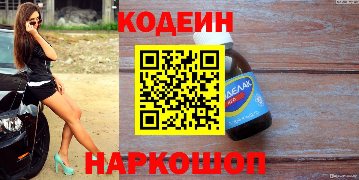 Кодеин Purple Drank Краснотурьинск