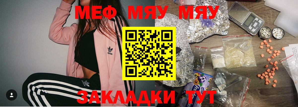МЯУ-МЯУ  Вход с VPN  Краснотурьинск  Меф VHQ  Меф VHQ 