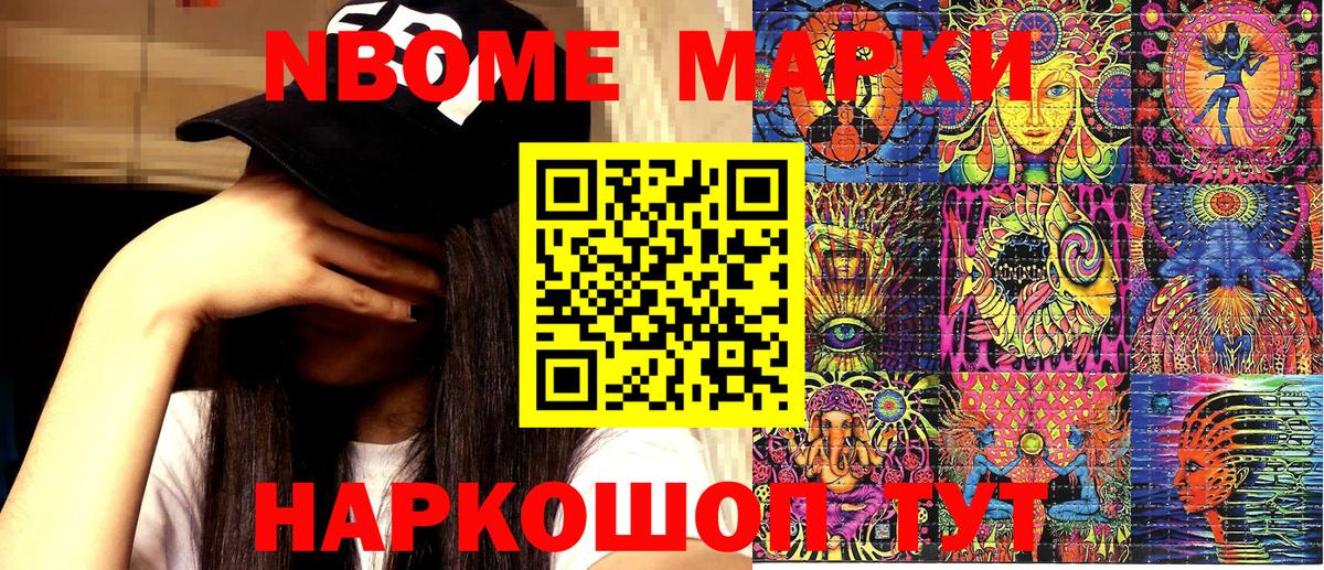 Марки 25I-NBOMe 1,8мг Краснотурьинск